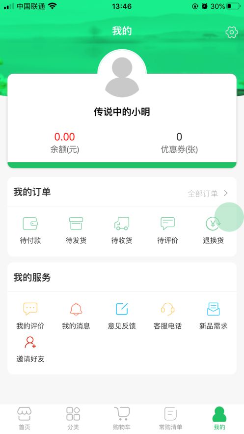 米米果蔬手机软件app截图