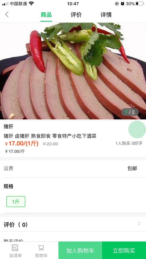 米米果蔬手机软件app截图