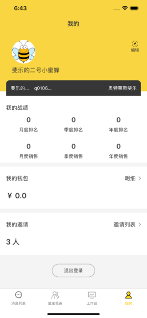 蜜蜂go手机软件app截图