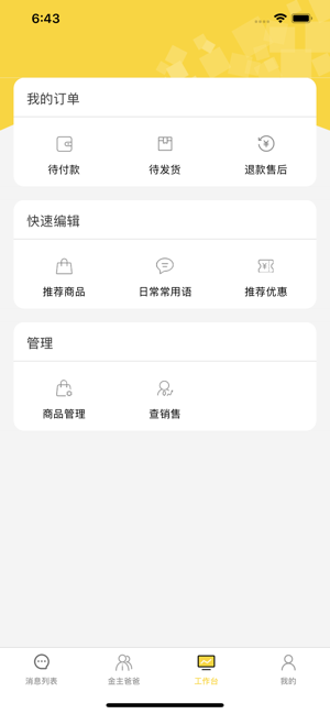 蜜蜂go手机软件app截图