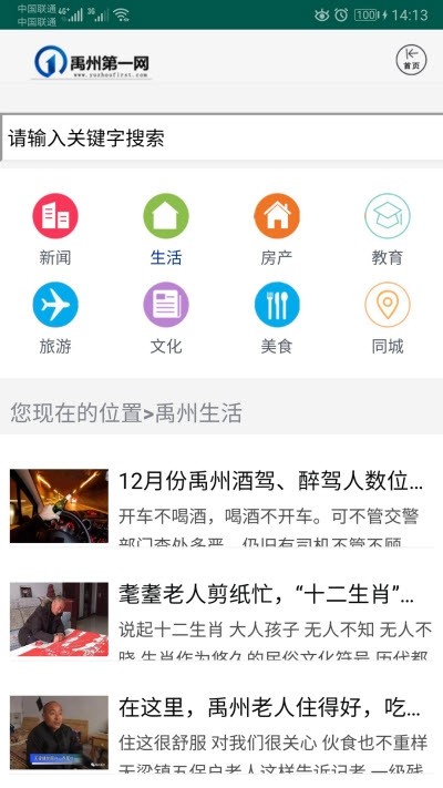 禹州第一网手机软件app截图