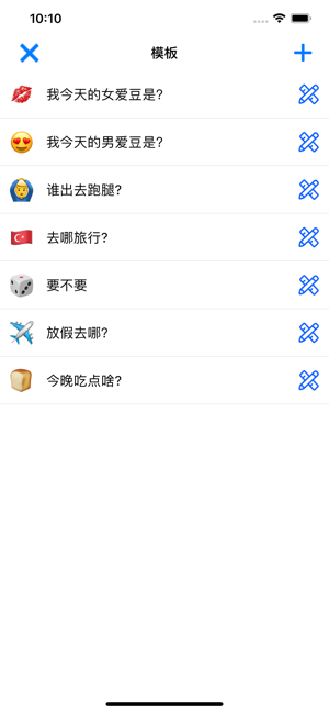 我们抓阄吧手机软件app截图