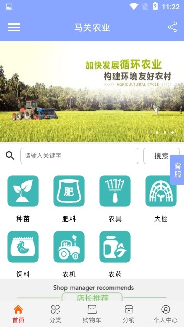 马关农业手机软件app截图