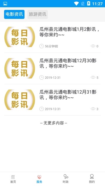 今瓜州 电脑版手机软件app截图