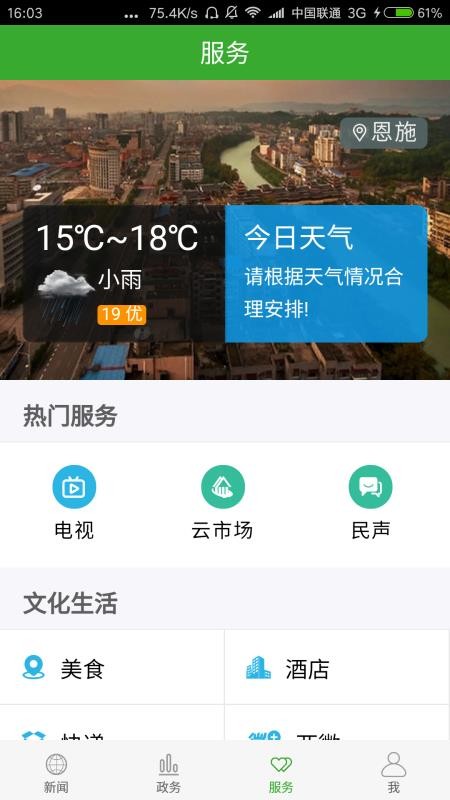 云上硒都手机软件app截图