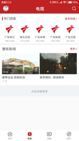 今日惠东手机软件app截图