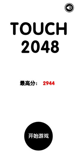 有点难的2048手游app截图