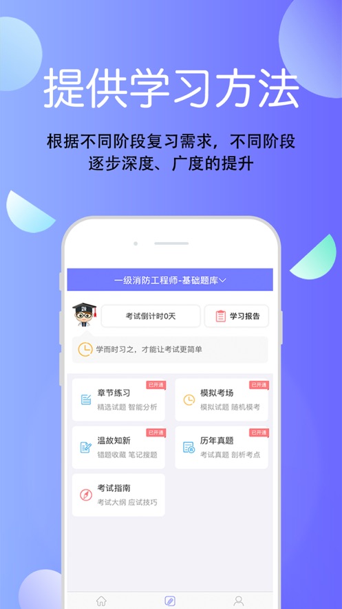 建筑消防考试宝典手机软件app截图