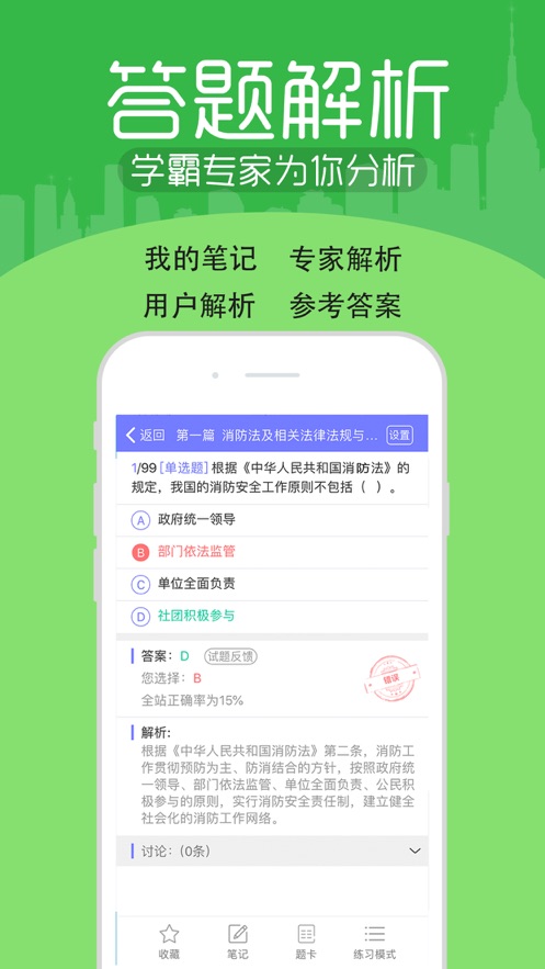 建筑消防考试宝典手机软件app截图