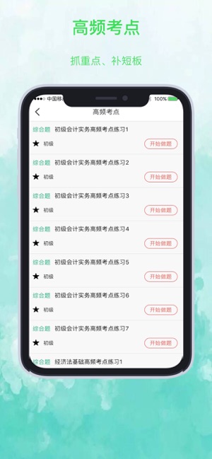 有知学堂手机软件app截图