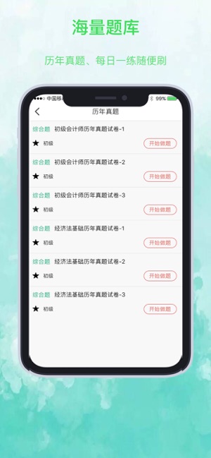 有知学堂手机软件app截图