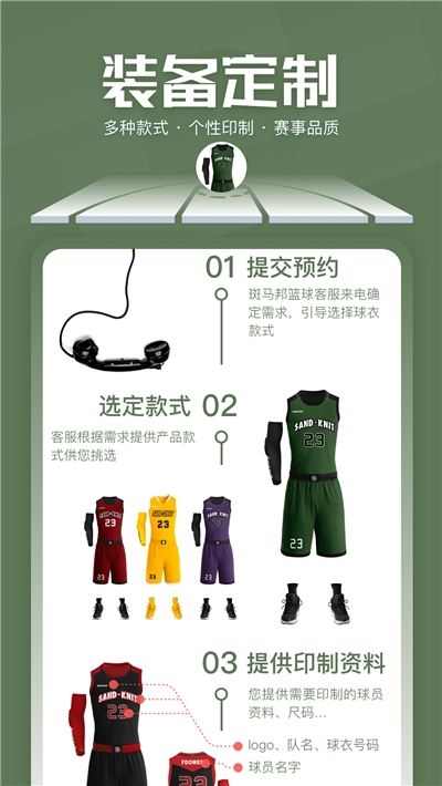 斑马邦篮球手机软件app截图