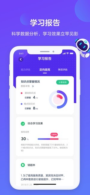 有道培优小班手机软件app截图