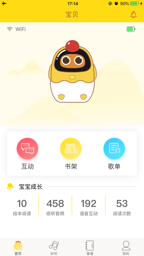 小贝手机软件app截图