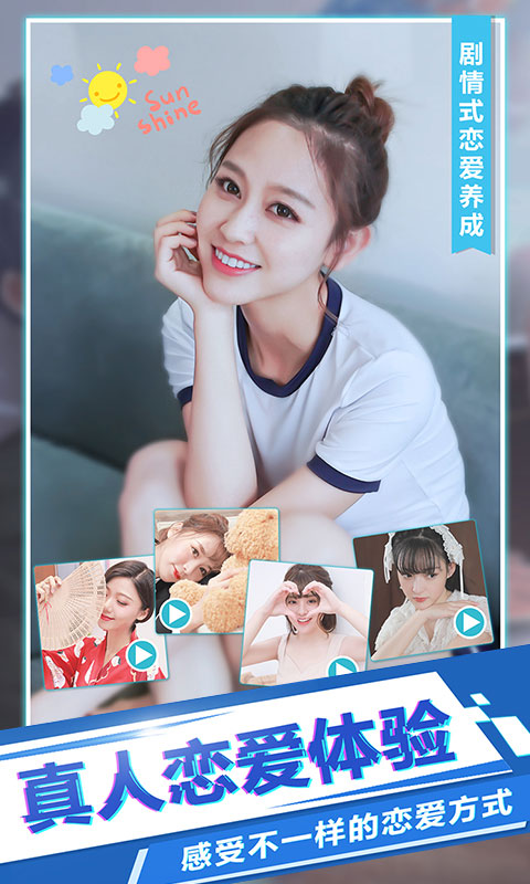 恋爱日记 最新版手游app截图