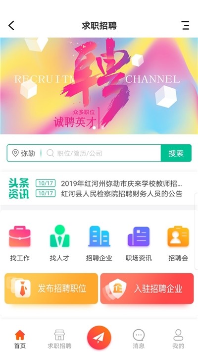 弥勒同城手机软件app截图