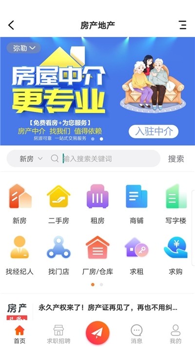 弥勒同城手机软件app截图