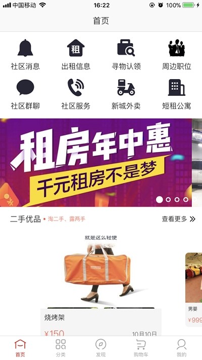 津城社区手机软件app截图