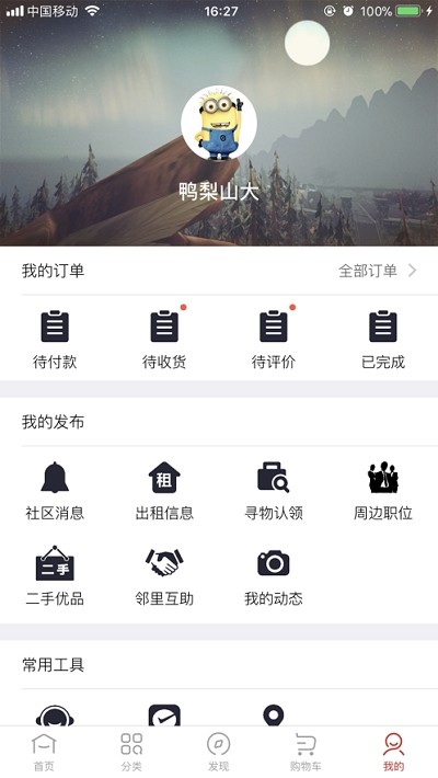 津城社区手机软件app截图