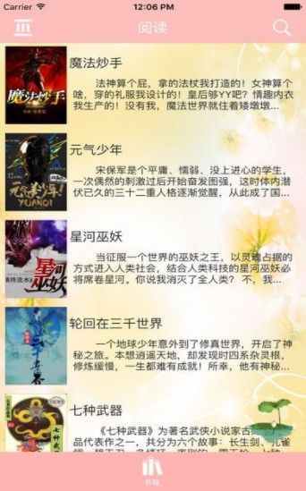 2019龙马海棠网阅读入口手机软件app截图