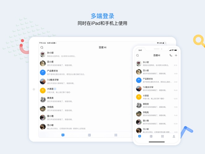 百度Hi HD手机软件app截图