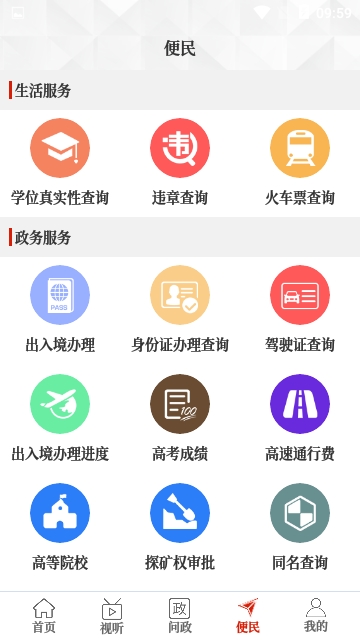 云上商水手机软件app截图