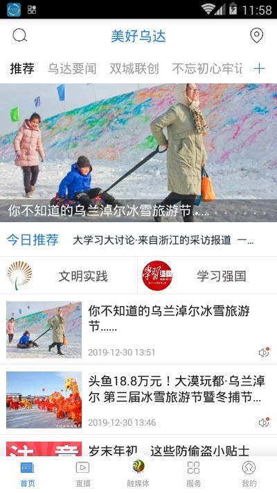 美好乌达手机软件app截图