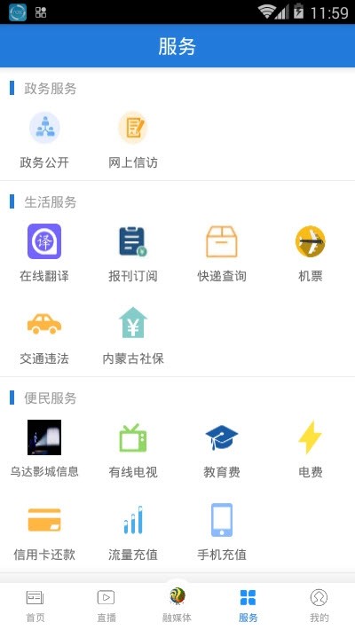 美好乌达手机软件app截图