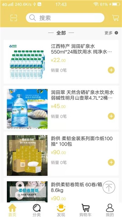 达品优选手机软件app截图