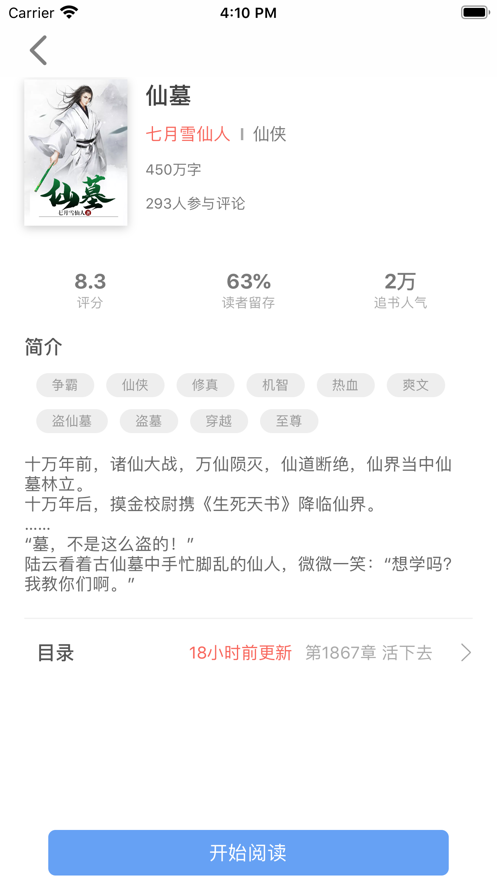 最小说手机软件app截图