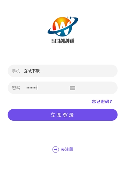 5G刷刷赚手机软件app截图