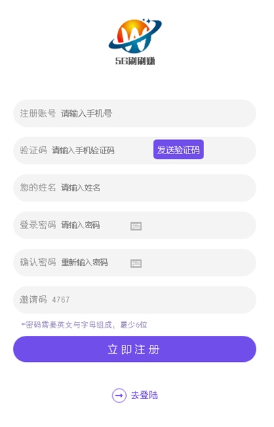 5G刷刷赚手机软件app截图