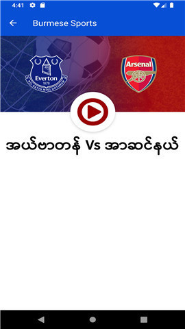Burmese Sports手机软件app截图