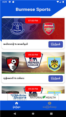 Burmese Sports手机软件app截图