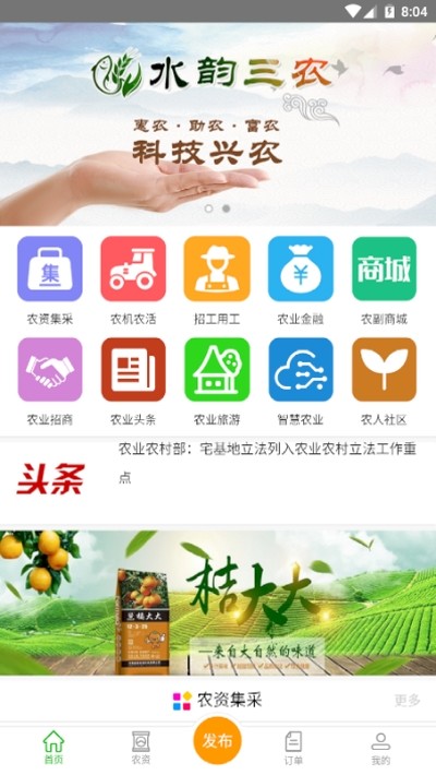 水韵三农手机软件app截图