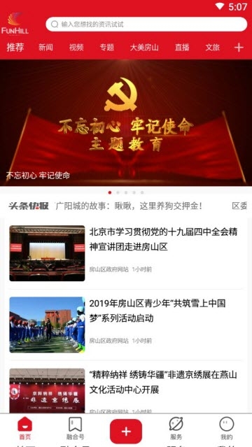北京房山手机软件app截图