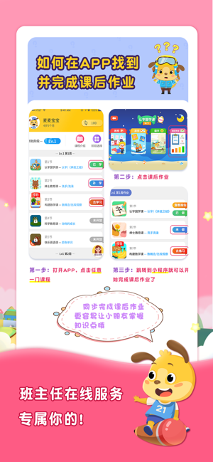 麦田幼儿培优课手机软件app截图