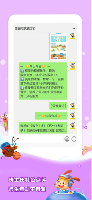 麦田幼儿培优课手机软件app截图