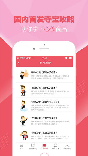 华人夺宝手机软件app截图