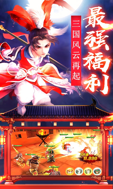 三国封魔传 超V版手游app截图