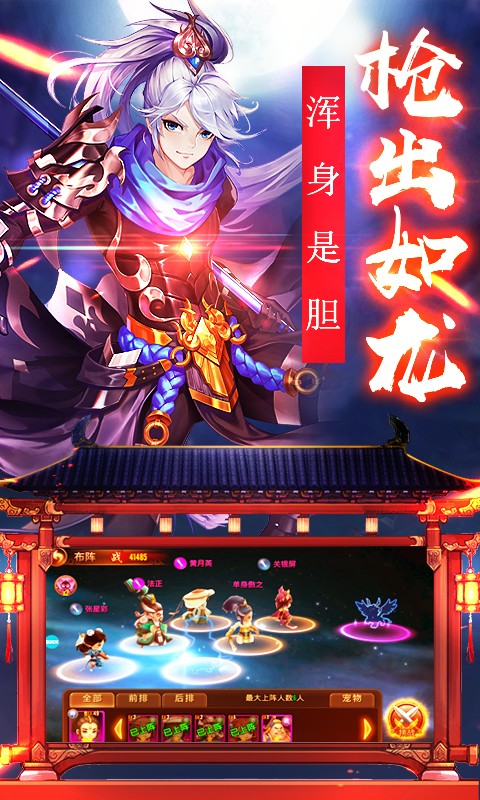 三国封魔传 超V版手游app截图