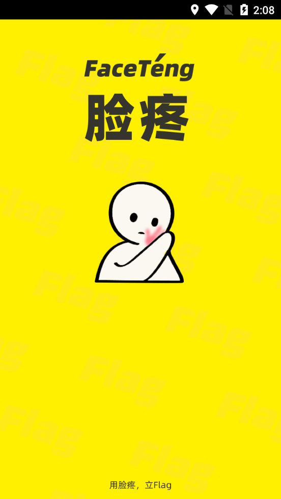 脸疼手机软件app截图