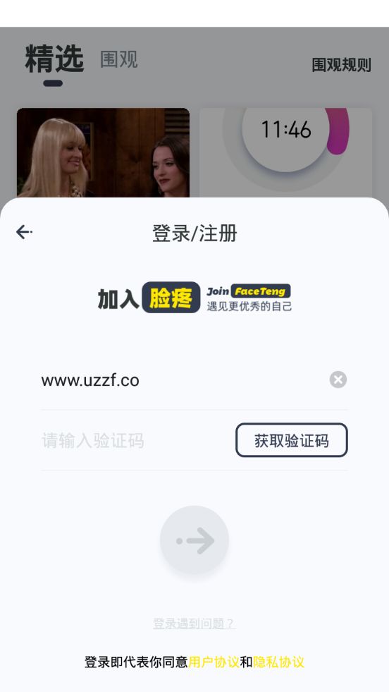 脸疼手机软件app截图