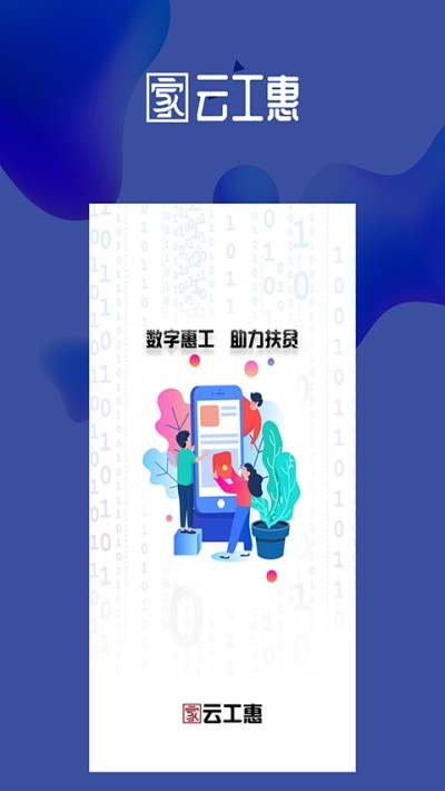 云工惠手机软件app截图