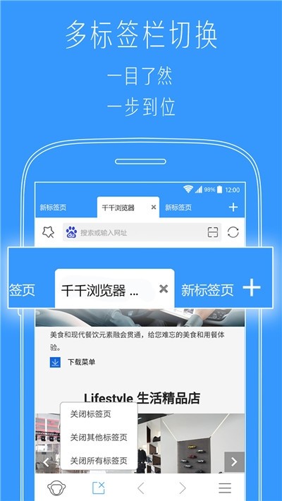 小猿多标签浏览器手机软件app截图