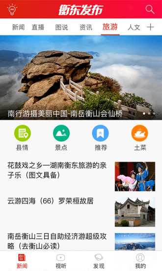 衡东发布手机软件app截图