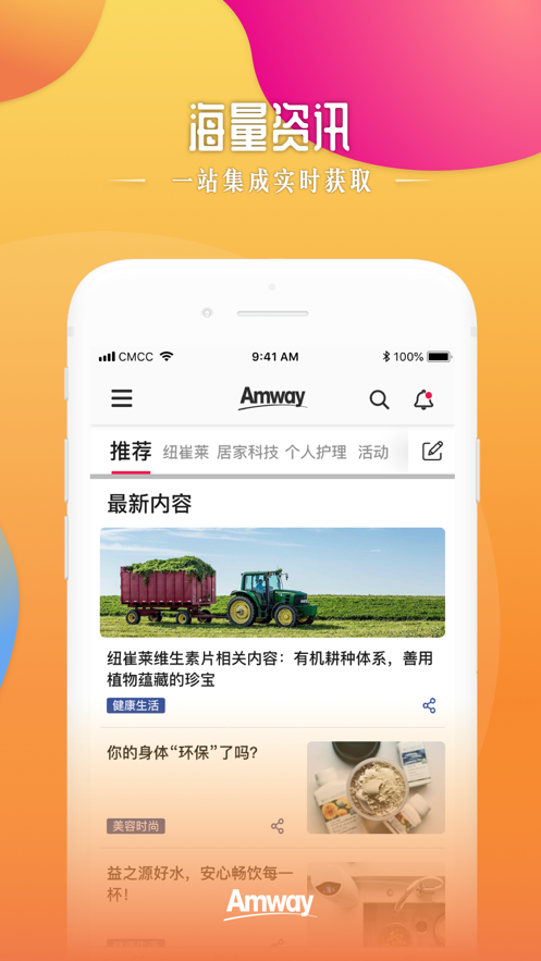 安利头条 最新版手机软件app截图