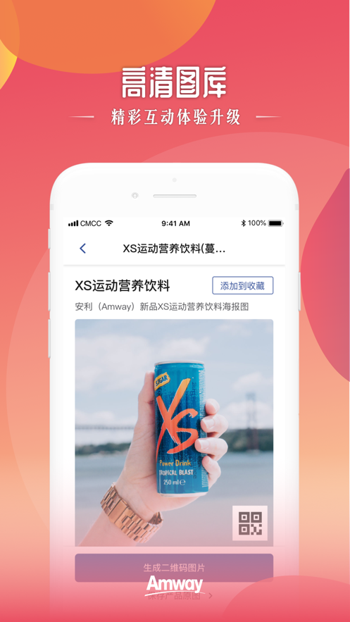 安利头条 最新版手机软件app截图