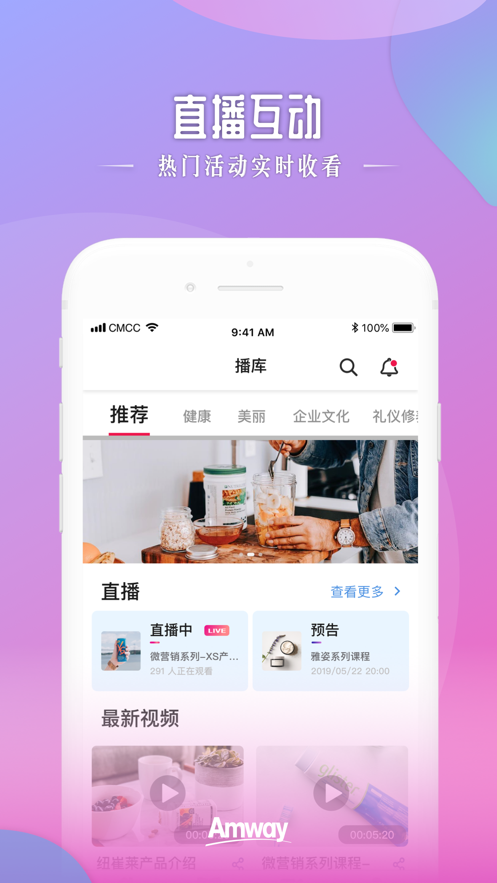 安利头条 最新版手机软件app截图