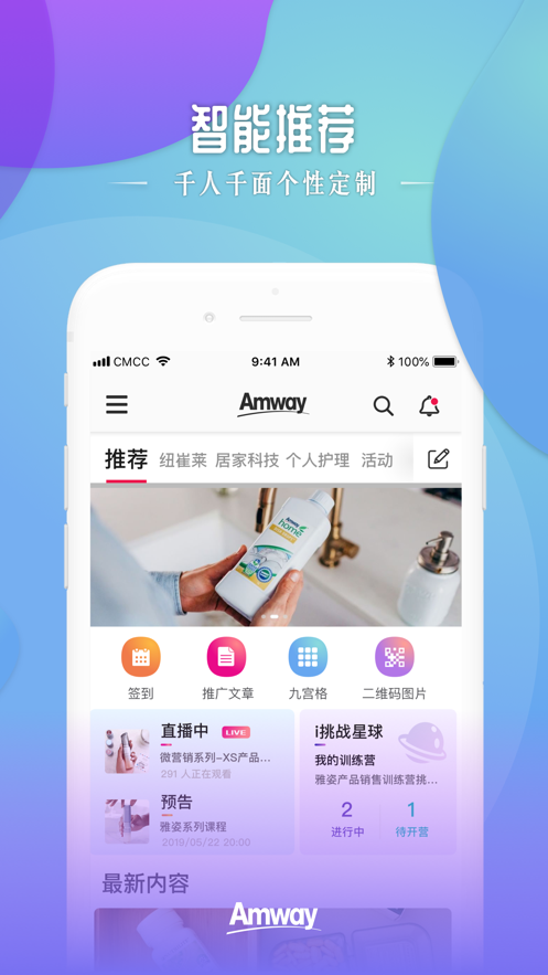 安利头条 最新版手机软件app截图